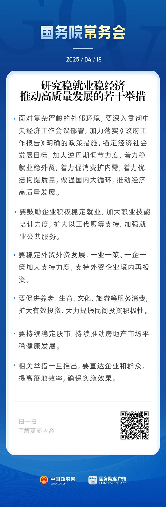 关系就业、外贸、股市、房地产，国常会最新部署！