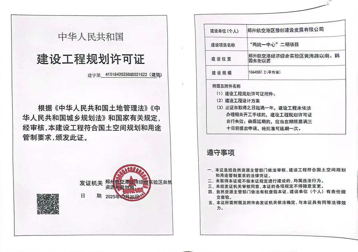 “两院一中心” 二期项目建设工程规划许可证（建筑）批后公告