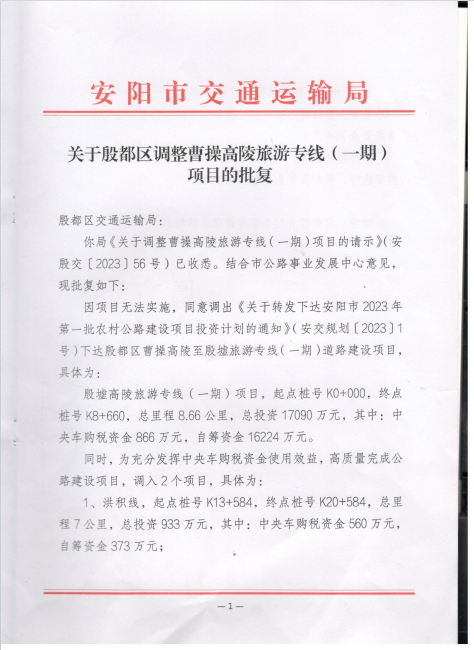 洪积线、翟曲线建设计划