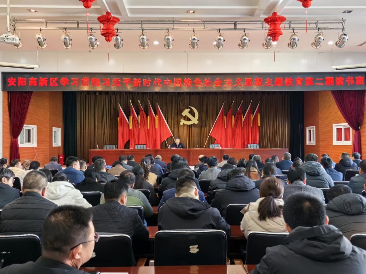 安阳高新区举办学习贯彻习近平新时代中国特色社会主义思想主题教育第二期读书班