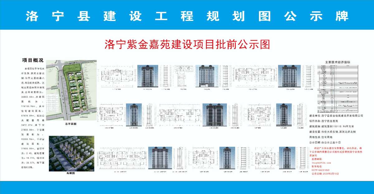 洛宁紫金嘉苑建设项目批前公示图