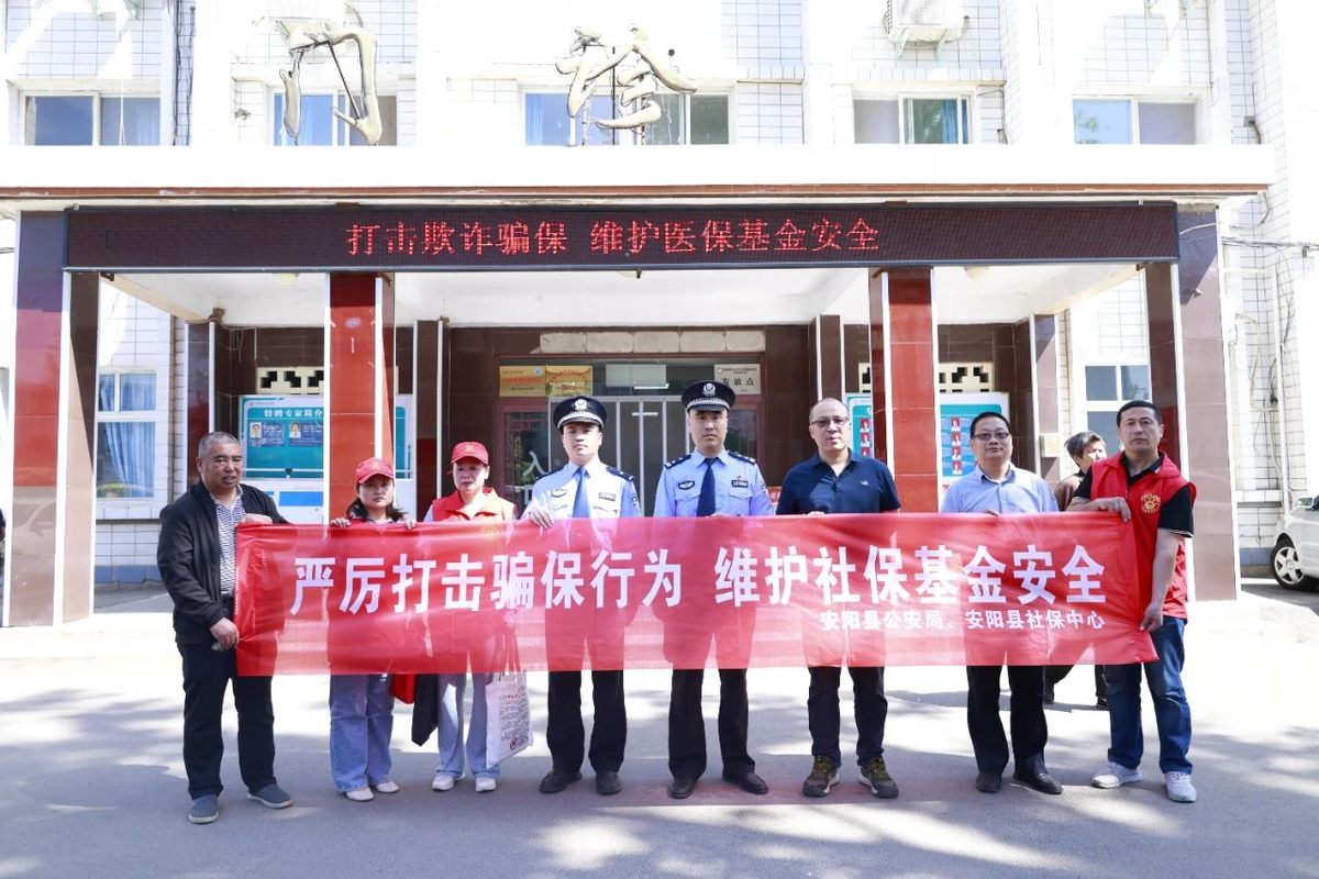 安阳县公安开展打击医保、社保领域欺诈 骗保宣传活动
