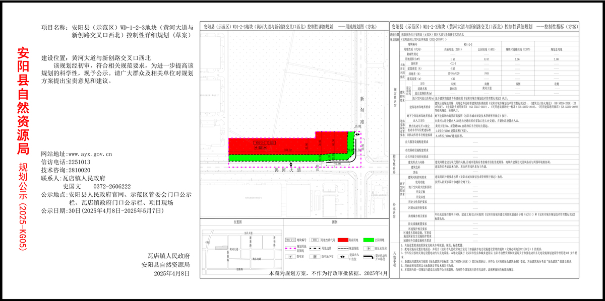 安阳县（示范区）WD-1-2-3地块（黄河大道与新创路交叉口西北）.jpg