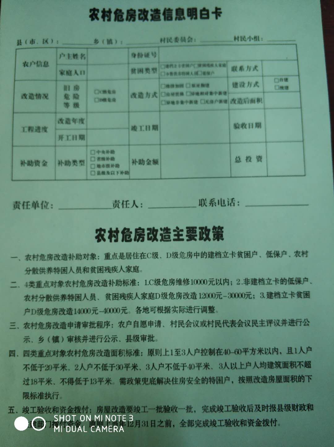 改造资金补助标准