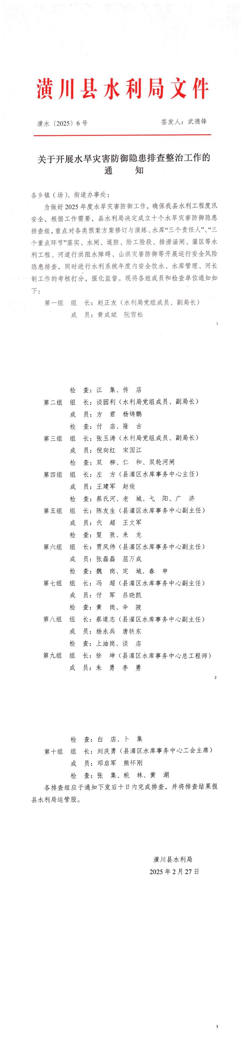 关于开展水旱灾害防御隐患排查整治工作的通知