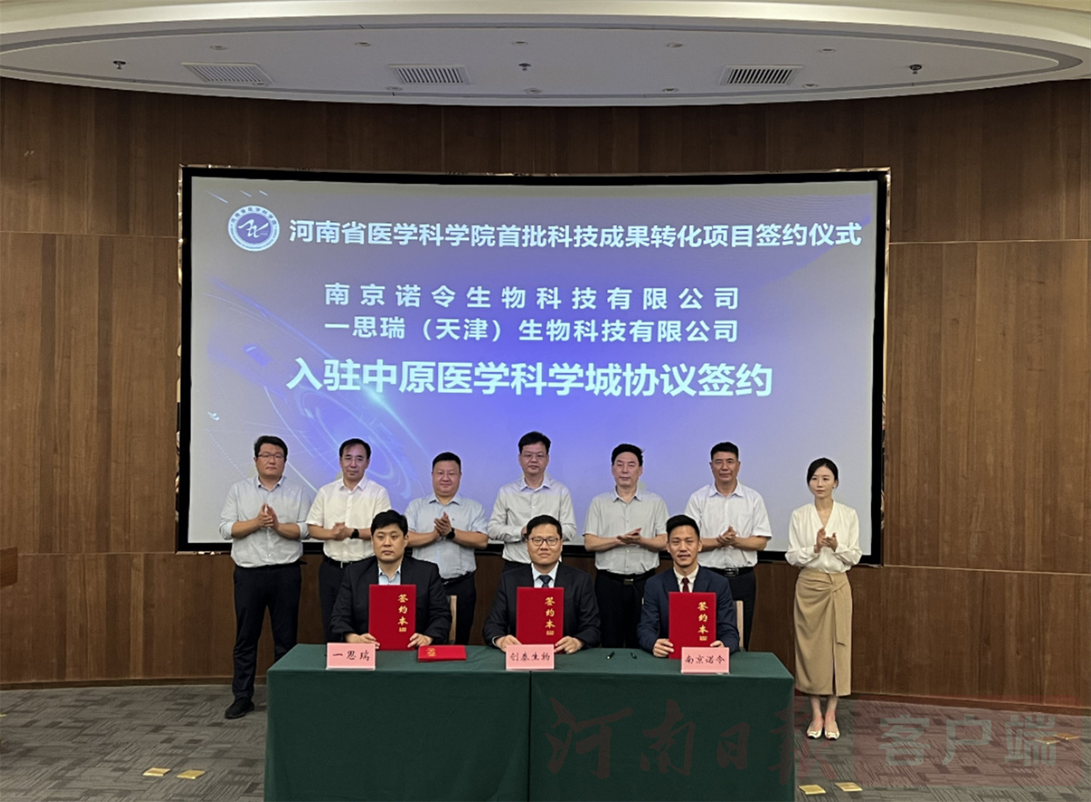 省医学科学院首批科技成果转化项目签约