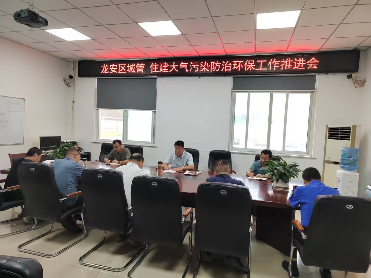 区城管局、住建局联合召开 大气污染防治环保工作推进会