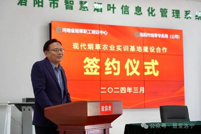 河南省烟草职工培训中心现代烟草农业实训基地在洛宁签约挂牌