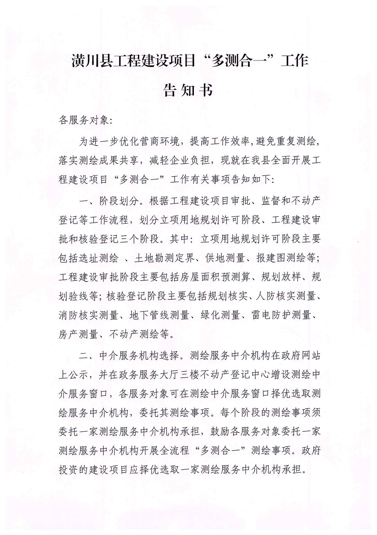 潢川县自然资源局关于公开选用测绘服务中介机构的公示