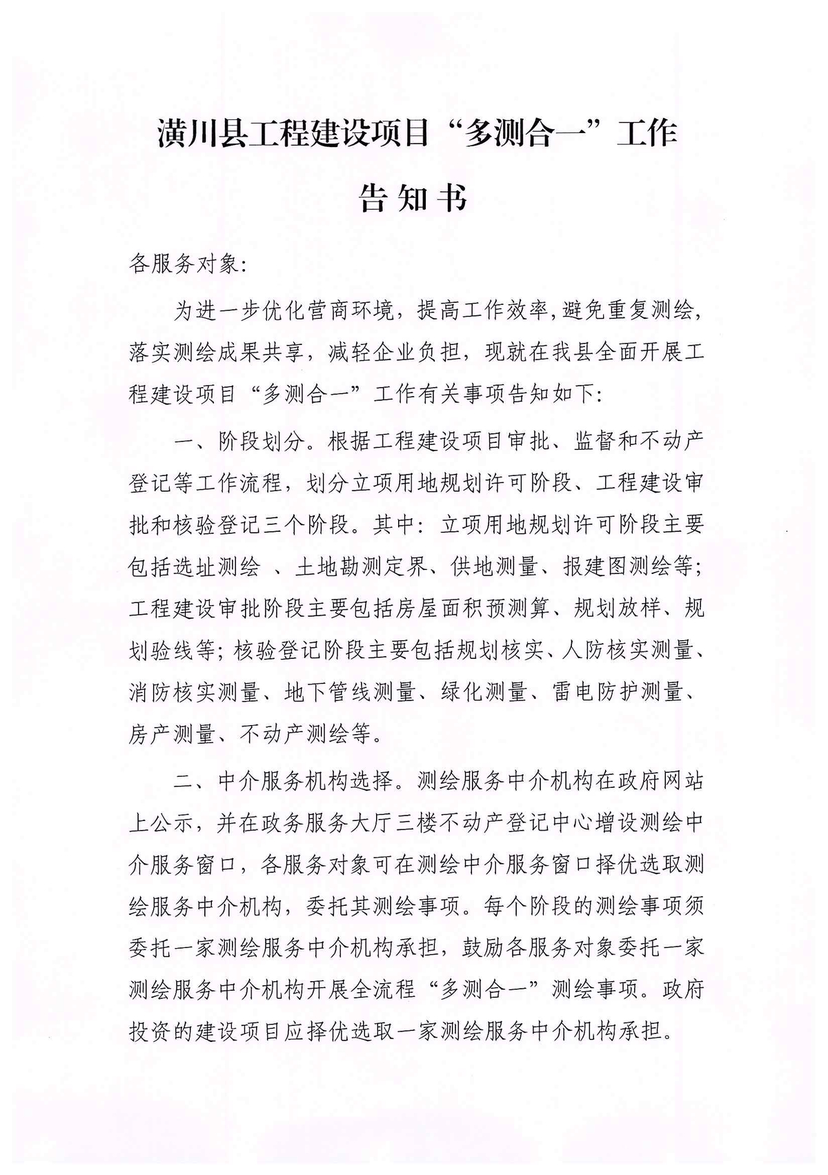 潢川县自然资源局关于公开选用测绘服务中介机构的公示