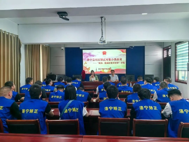 洛宁县司法局开展社区矫正对象分类教育掩饰、隐瞒犯罪所得罪专场