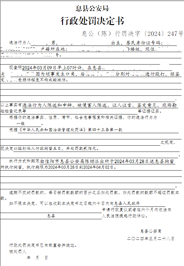 息县公安局行政执法决定信息