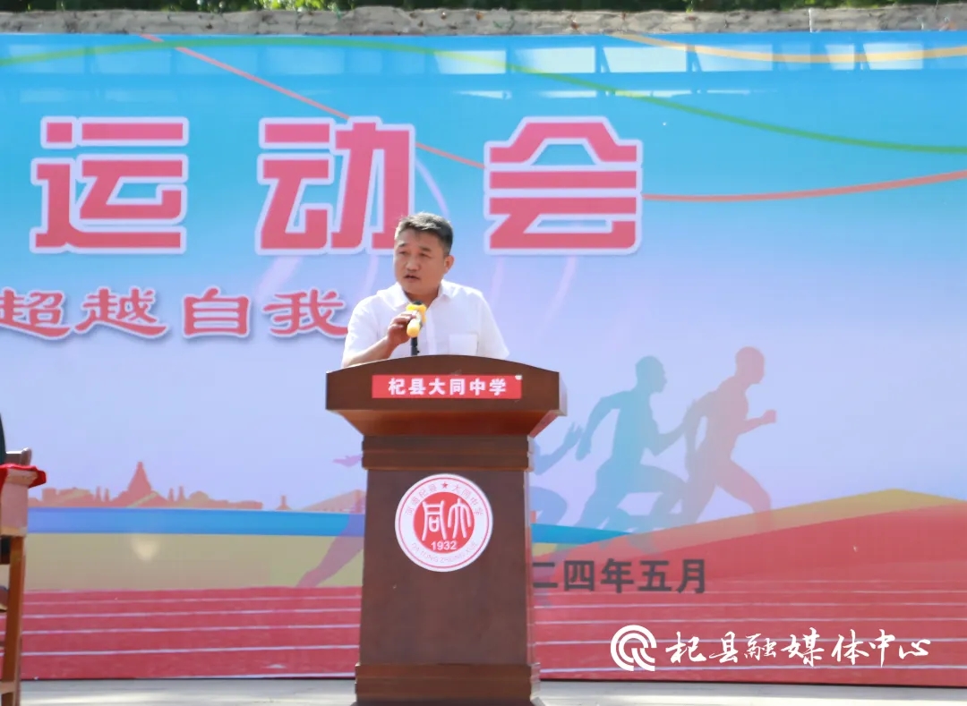 体育局主办的2024年杞县中小学生田径运动会开幕式在杞县大同中学举行