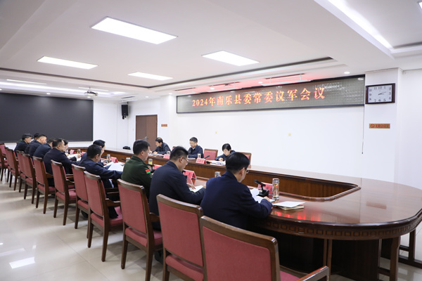 縣委常委議軍會議召開