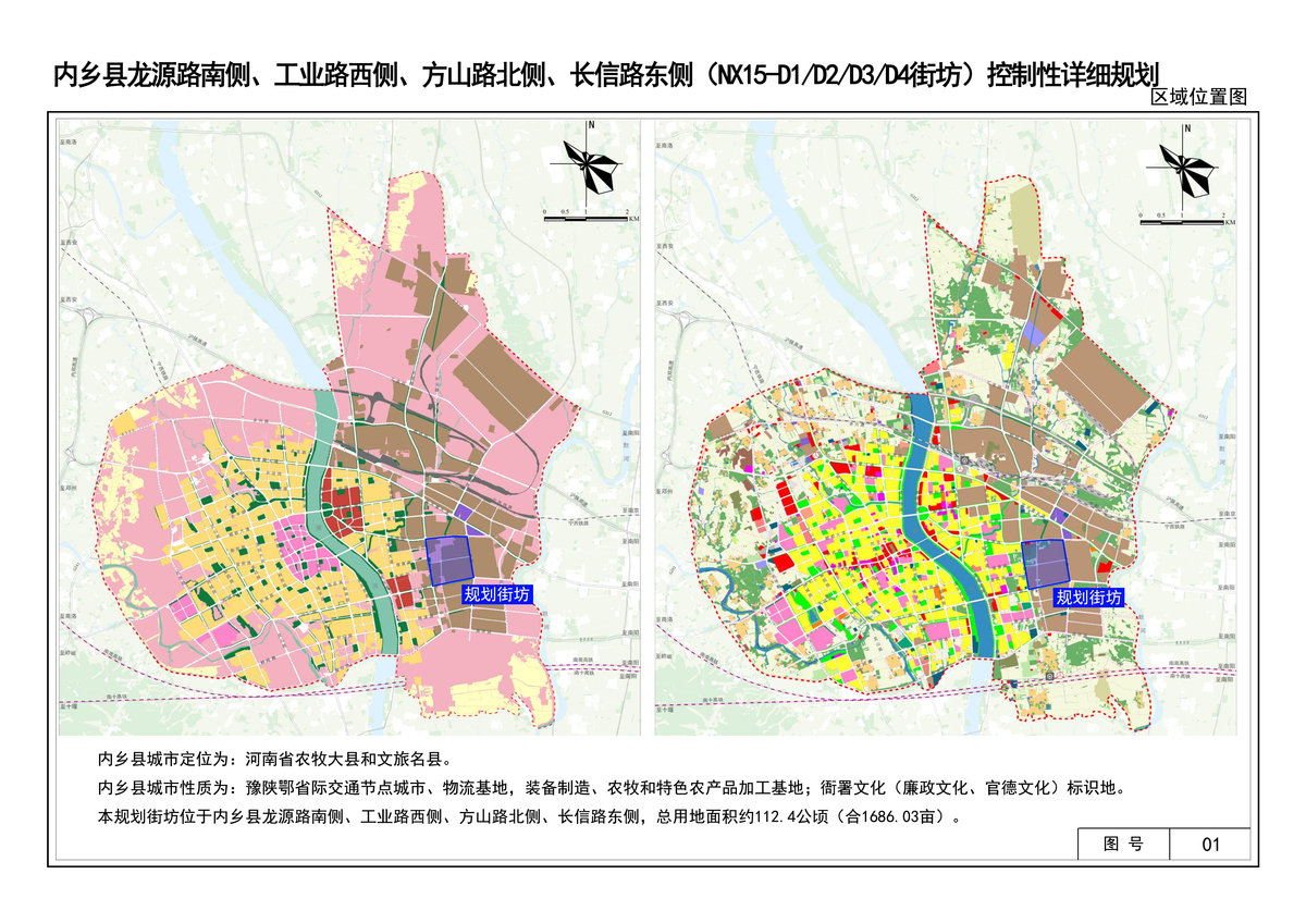 《内乡县龙源路南侧、工业路西侧、方山路北侧、长信路东侧（NX15-D1D2D3D4街坊）控制性详细规划》华福展板