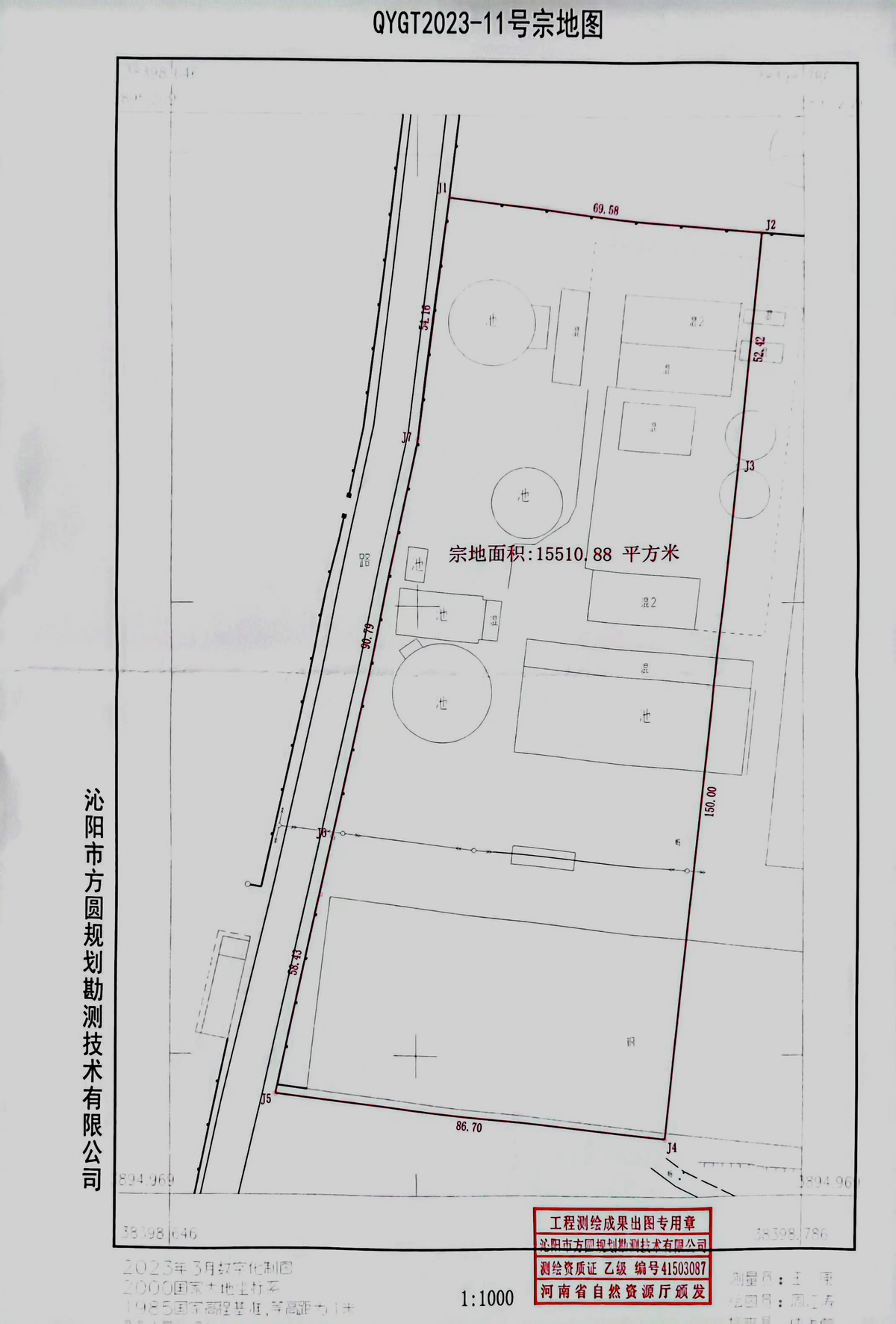 关于河南雅都再生资源有限公司建设的年产50万吨特种纸“退城入园”改扩建项目办理建设用地规划许可证的批前公示
