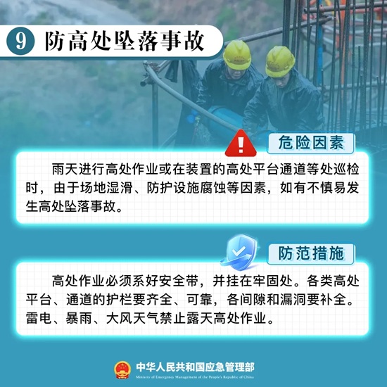 夏季高温多雨季节 危化企业如何做好安全工作