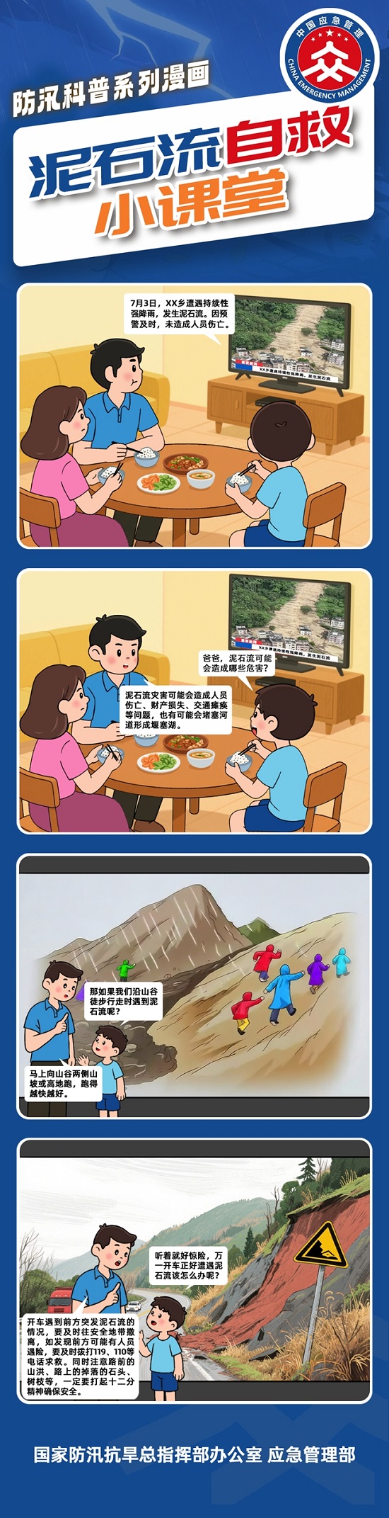 泥石流自救