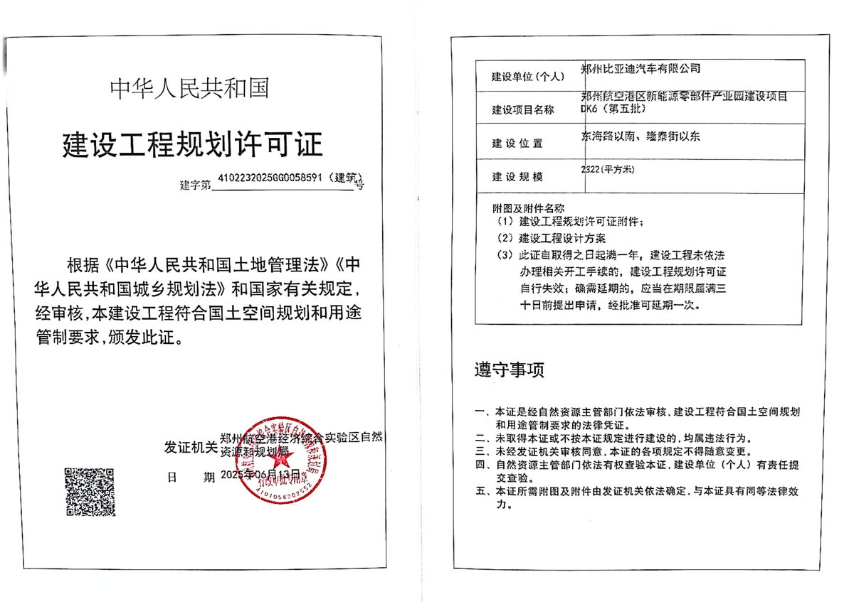郑州航空港区新能源零部件产业园建设项目DK6(第五批)建设工程规划许可证（建筑）批后公告