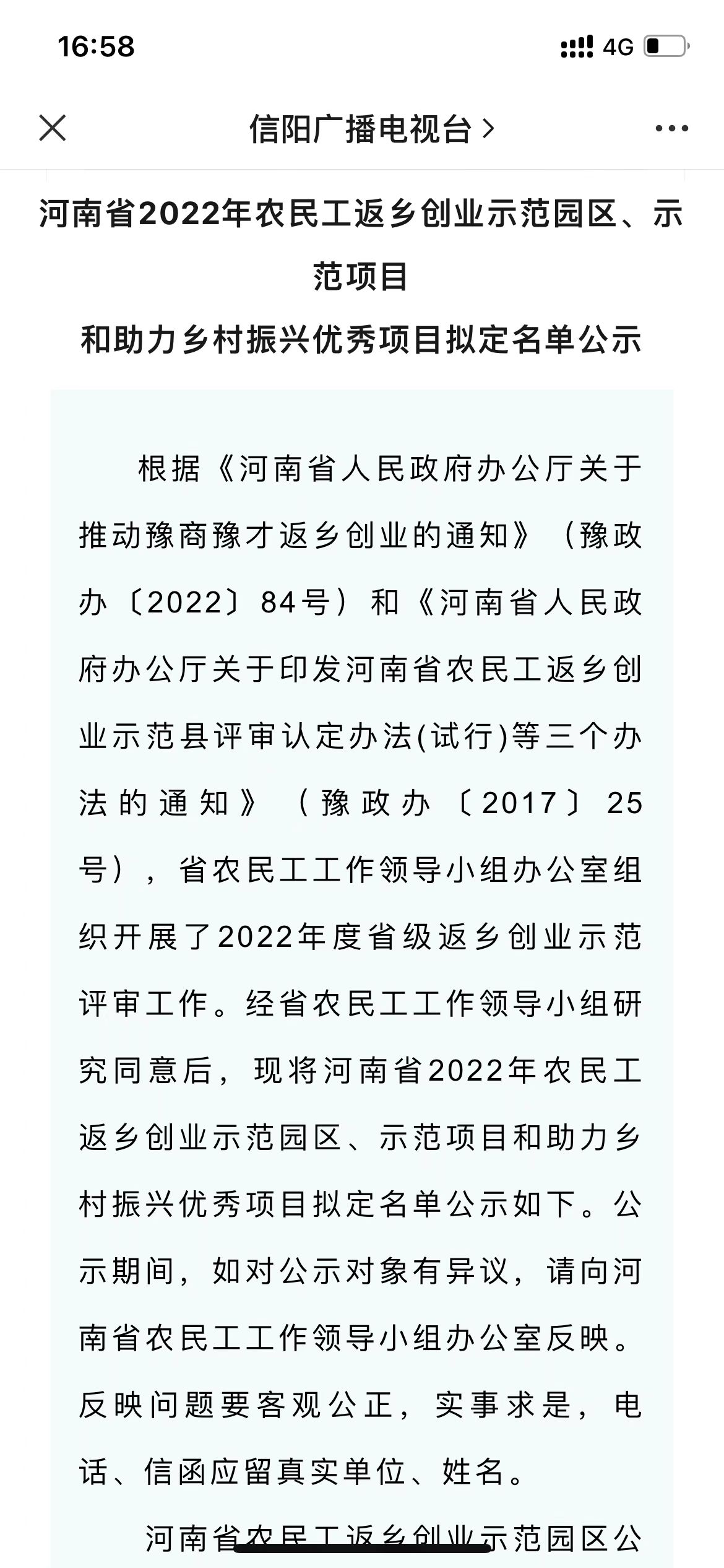 喜报！息县两家企业入选！