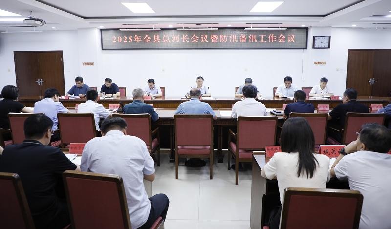  南乐县召开全县总河长会议暨防汛备汛工作会议