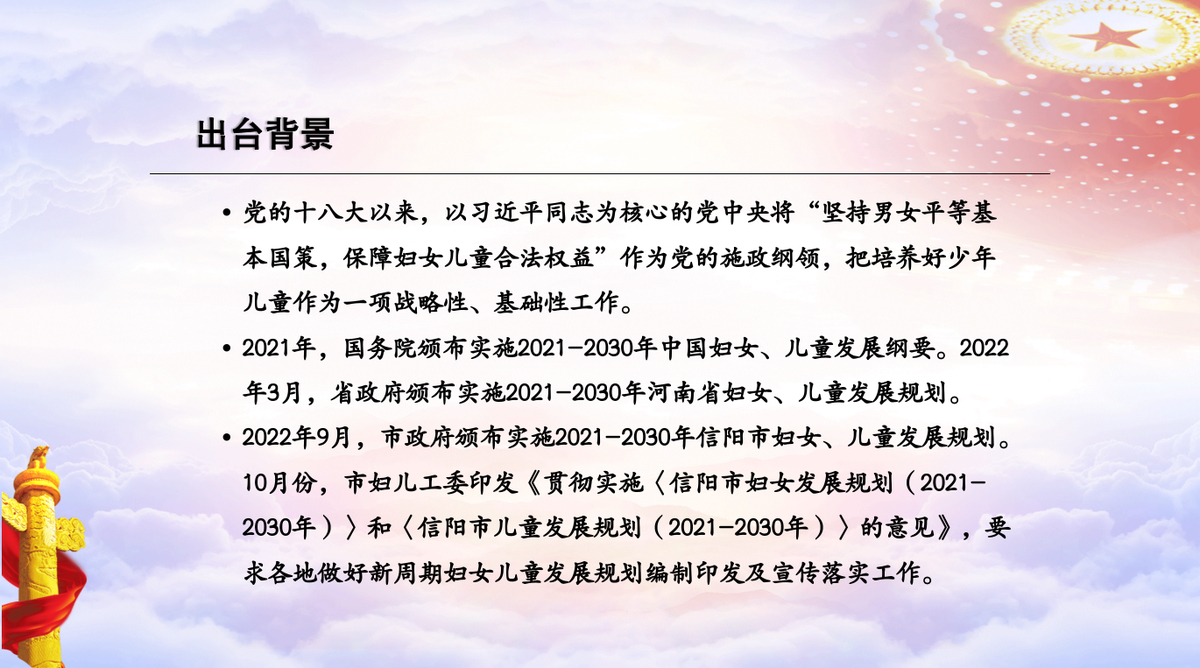 图片解读：息县人民政府关于印发息县妇女发展规划（2021-2030年）息县儿童发展规划（2021-2030年）的通知