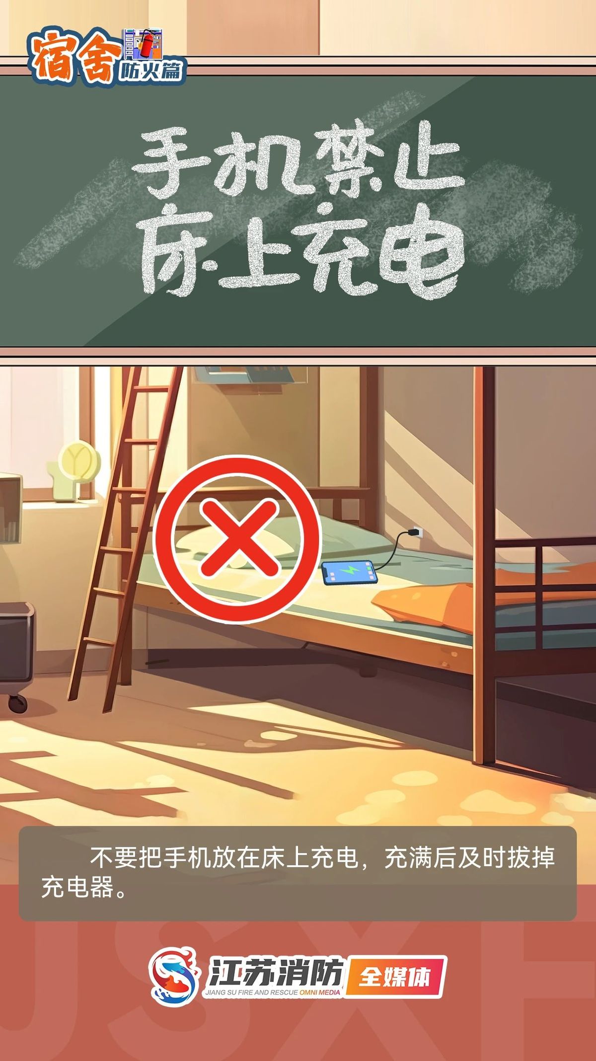 开学季，宿舍安全“寝”注意
