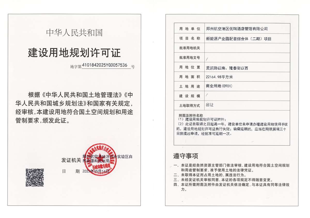 新能源产业园配套综合体(二期)项目建设用地规划许可证批后公告