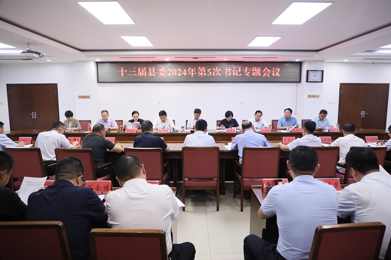 县委书记邵平召开专题会议研究开展群众身边不正之风和腐败问题集中整治工作