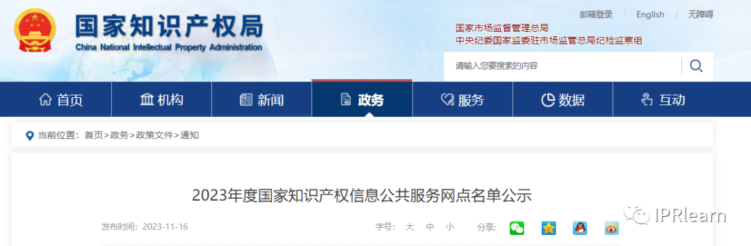 喜报：全省唯一！高新区生产力促进中心获批国家级知识产权信息公共服务网点