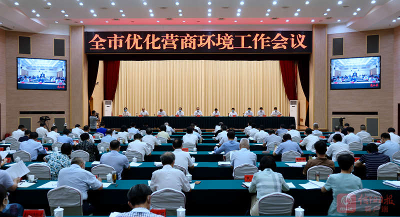 全市优化营商环境工作会议召开