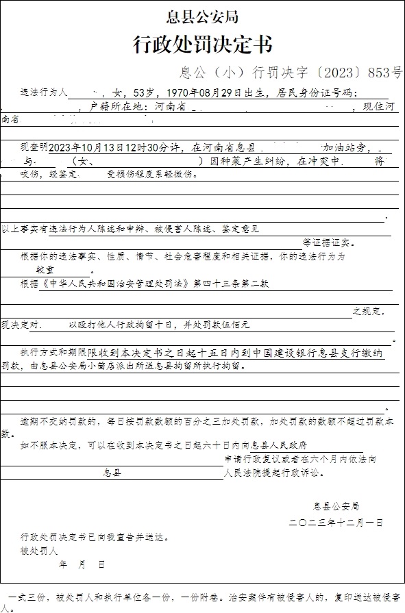 息县公安局行政执法决定信息