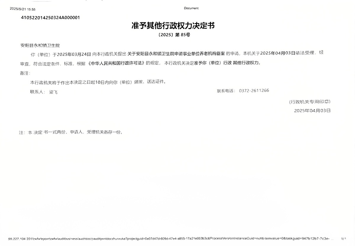 安阳县康馨养老服务备案回执单