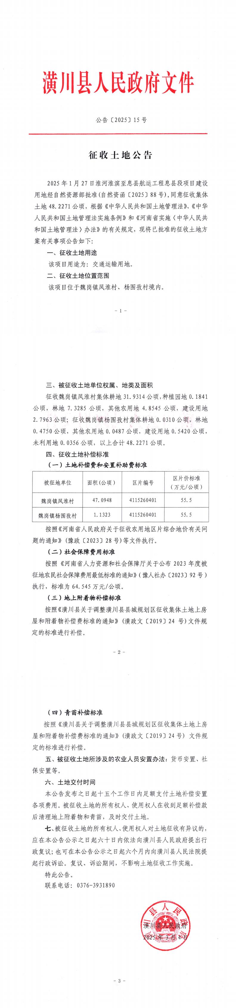 公告〔2025〕15号 征收土地公告