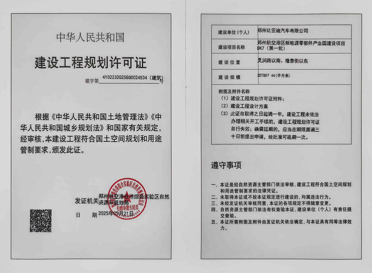 郑州航空港区新能源零部件产业园建设项目DK7(第一批)建设工程规划许可证（建筑）批后公告