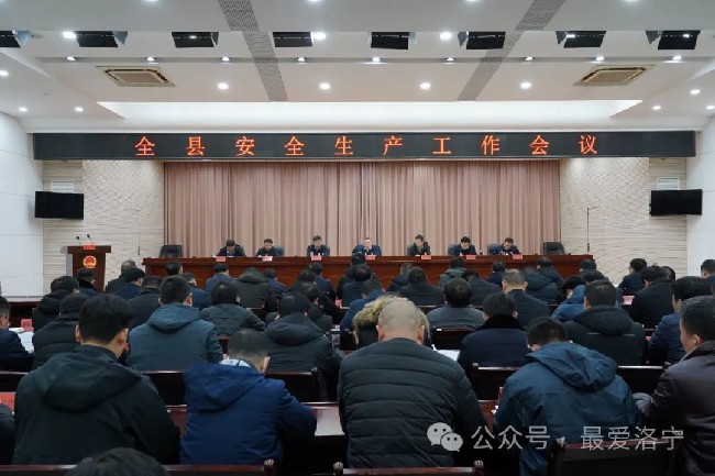 洛寧縣召開安全生產(chǎn)工作會(huì)議