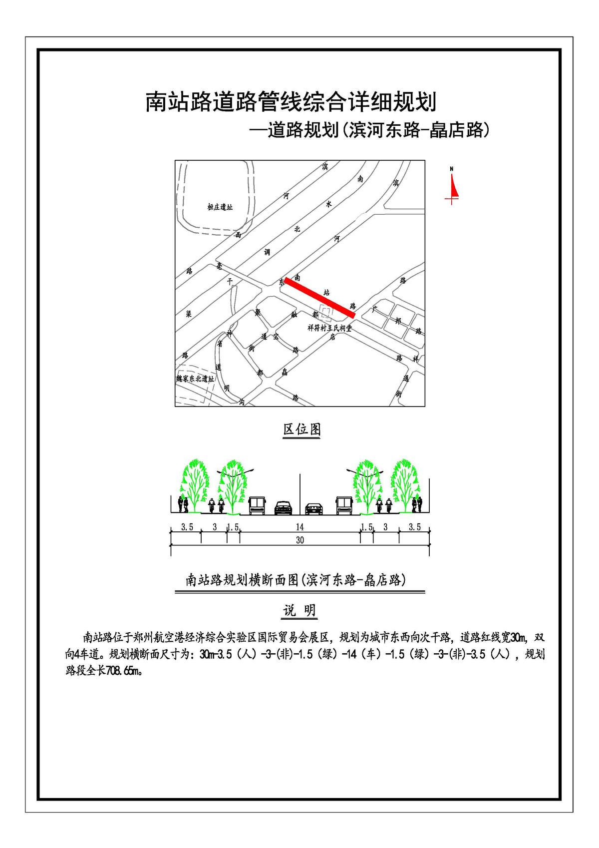 南站路(滨河东路-皛店路)道路管线综合详细规划（道路规划）公示