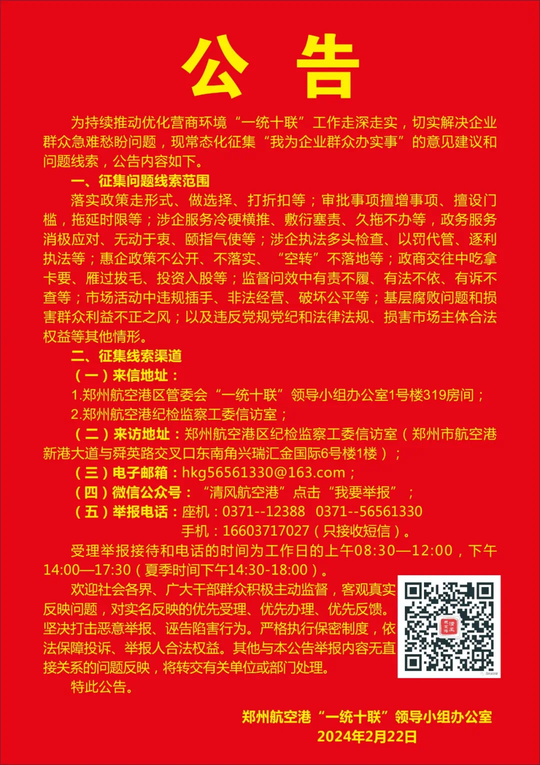 发放营商环境联系卡3万张