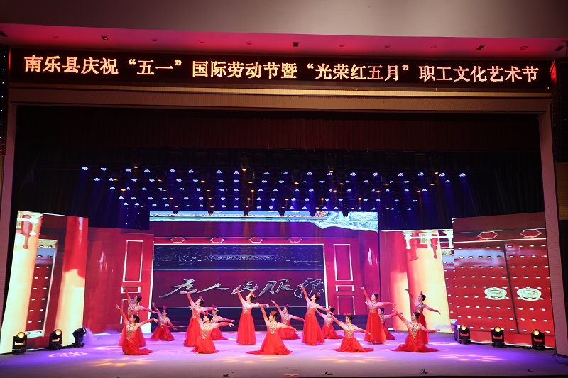 南乐县举办庆祝“五一”国际劳动节暨“光荣红五月”职工文化艺术节