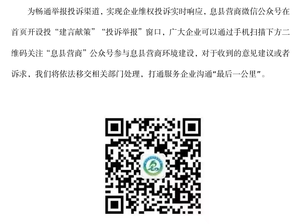 息县营商公告