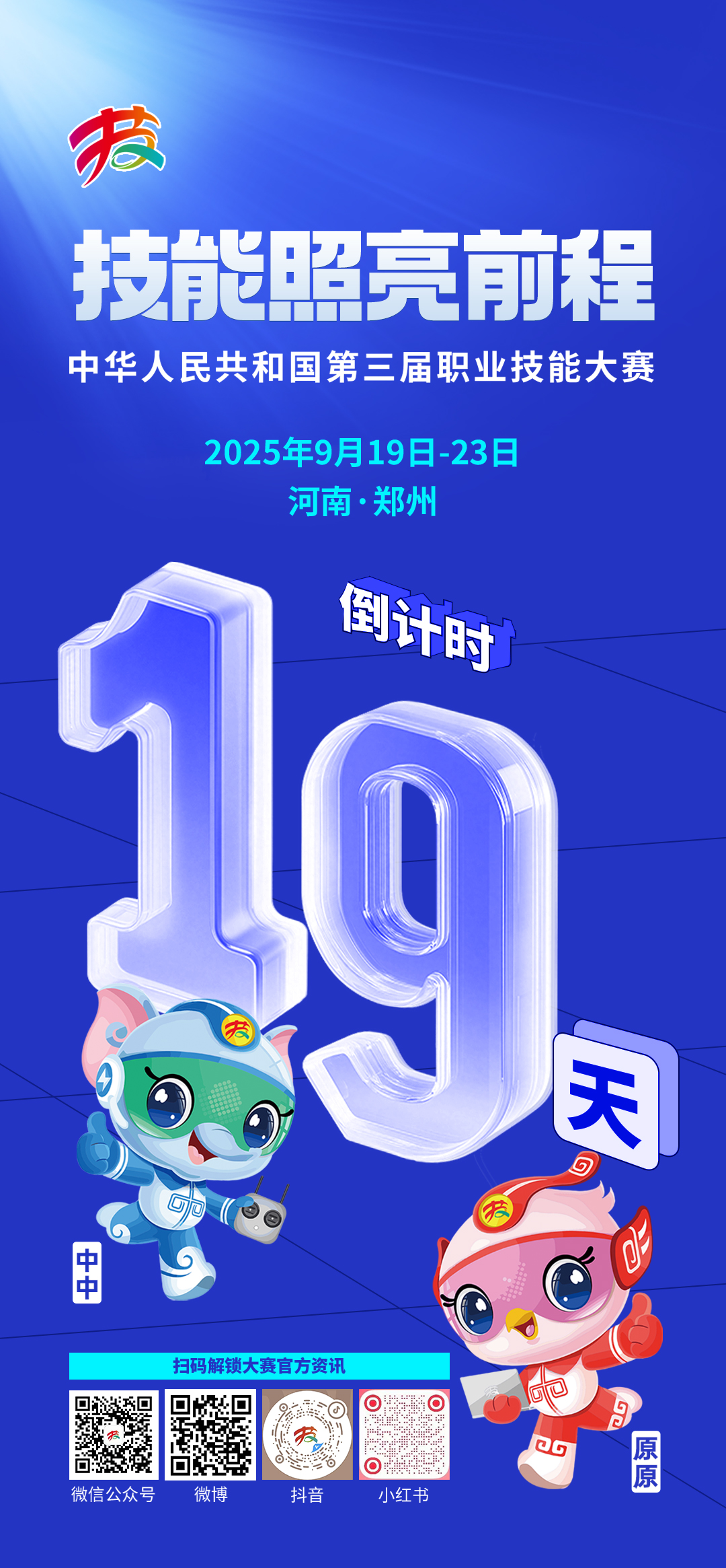第三届全国技能大赛倒计时19天！<br>第十一届中华技能大奖获得者韩利萍预祝大赛圆满成功！
