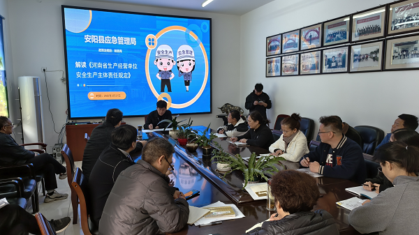 安阳县应急管理局：开展新规宣贯 压实企业安全责任