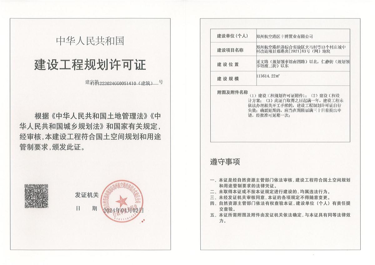 郑州航空港经济综合实验区大马村等13个村庄城中村改造项目郑港出[2021]83号(网)地块建设工程规划许可证（建筑）批后公告