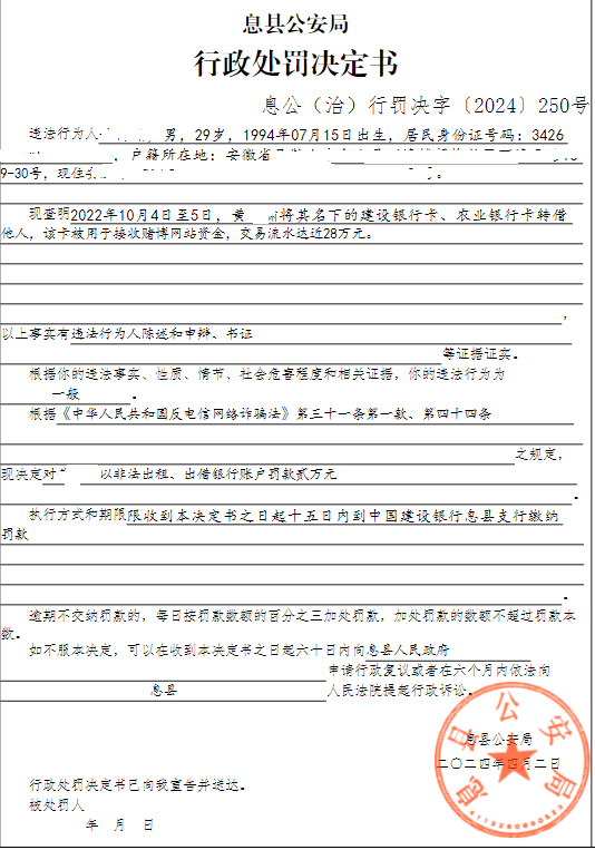 息县公安局行政执法决定信息