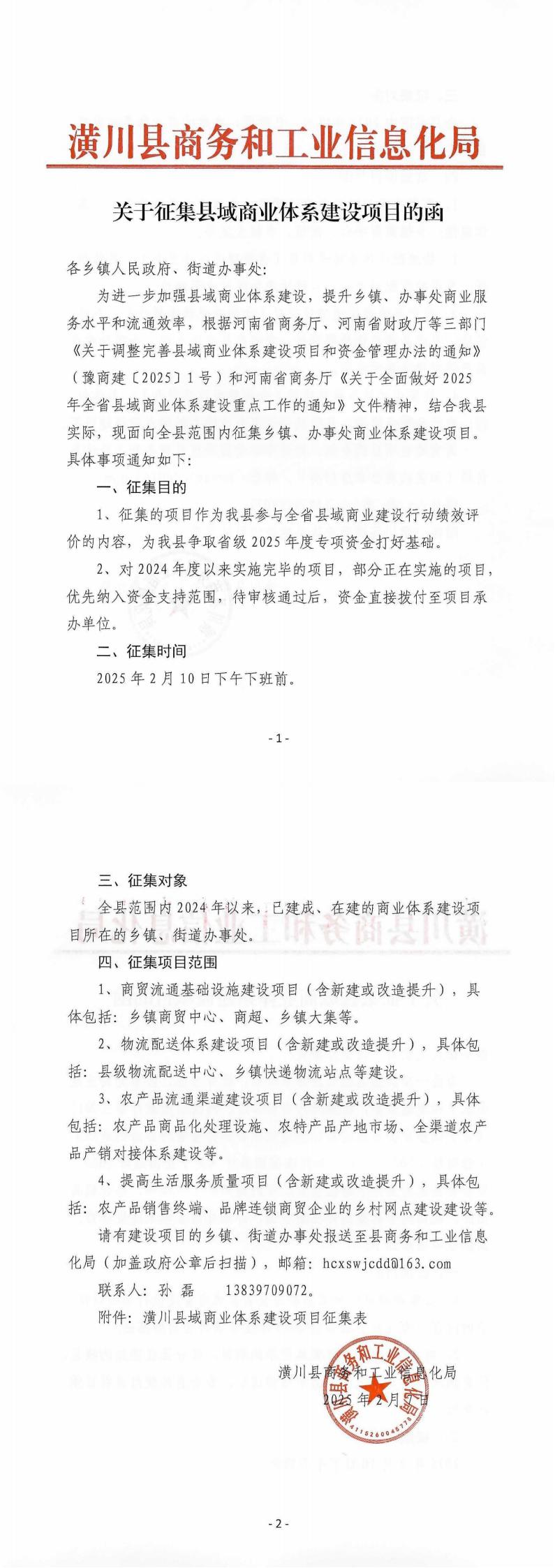 关于征集县域商业体系建设项目的函
