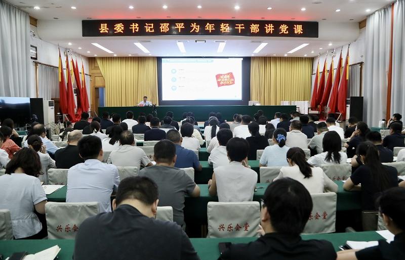 縣委書記邵平為年輕干部代表講授深入貫徹中央八項規(guī)定精神學習教育專...