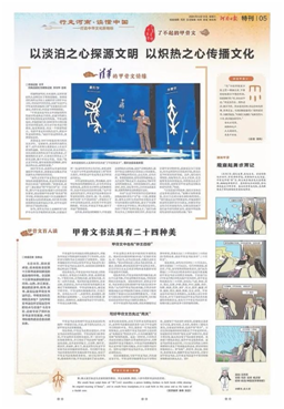开学第一课》走进安阳殷墟 探秘甲骨文