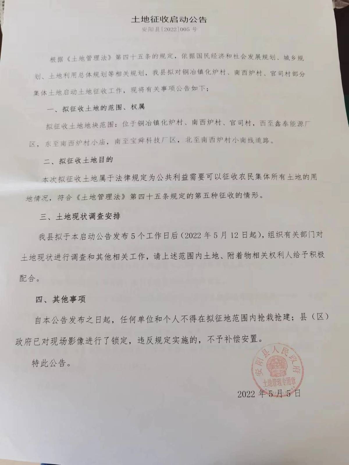 安阳县2022年度二十三批乡镇建设用地