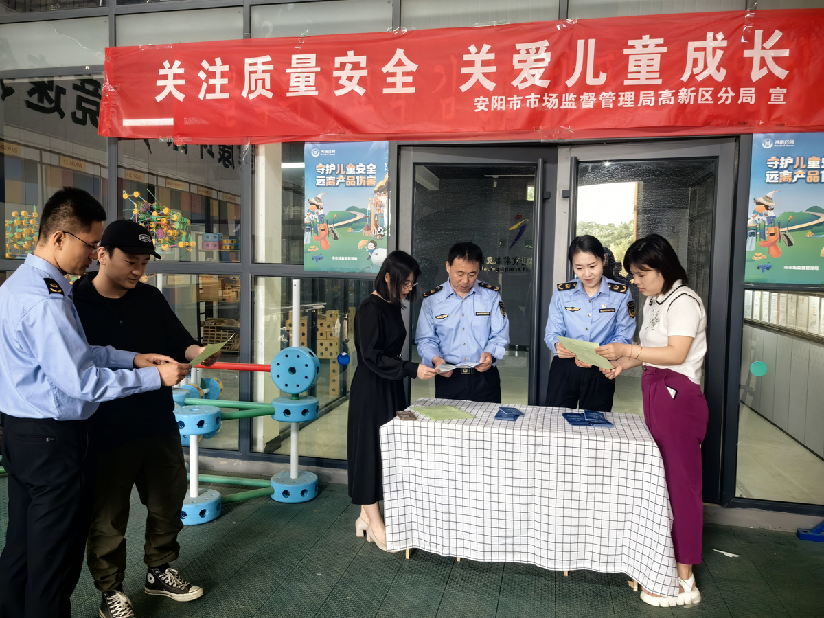 高新区市场监管局开展儿童用品安全主题宣传活动
