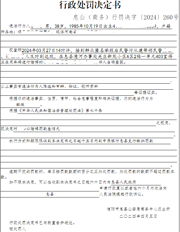 息县公安局行政执法决定信息